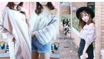 BabyShadow ◊ 台灣秋季敗家購物日記!  FALL TRY ON HAUL♡ 平價高質店家推薦及限時優惠分享【中字】