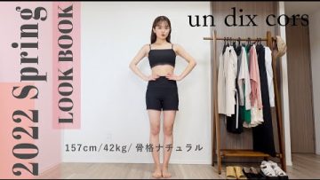 【LOOK BOOK】大学生〜OLにおススメな春服4コーデ🌸