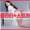 하얀색 폴라티 스프라이트 팬티 룩북 , 4k 모델 직캠 피팅 영상 , 청순 섹시 코디  , Korean female model underwear lookbook