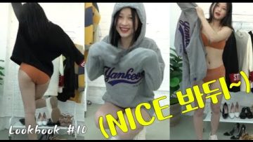 LookBook #10 몸매실화냐? 비비의 남친룩/란제리/브라 룩북 [Vietnam model BoyFriend wear, underwear]