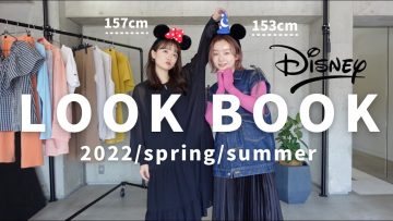 【LOOKBOOK】身長・系統別ディズニーコーデ🏰