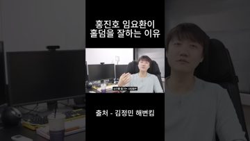 홍진호 임요환이 홀덤을 잘하는 이유