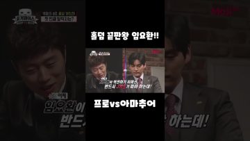 홀덤 프로 임요환 아마추어 상대로??? #shorts #홀덤